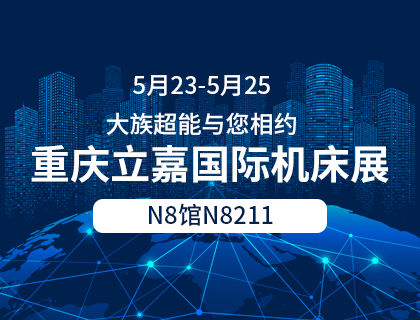 展会|全新3015D将亮相立嘉国际机床展 尊龙凯时ag旗舰厅官网与您相约重庆！