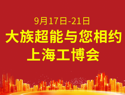 新系统 新升级 尊龙凯时ag旗舰厅官网与您相约2019上海工博会！